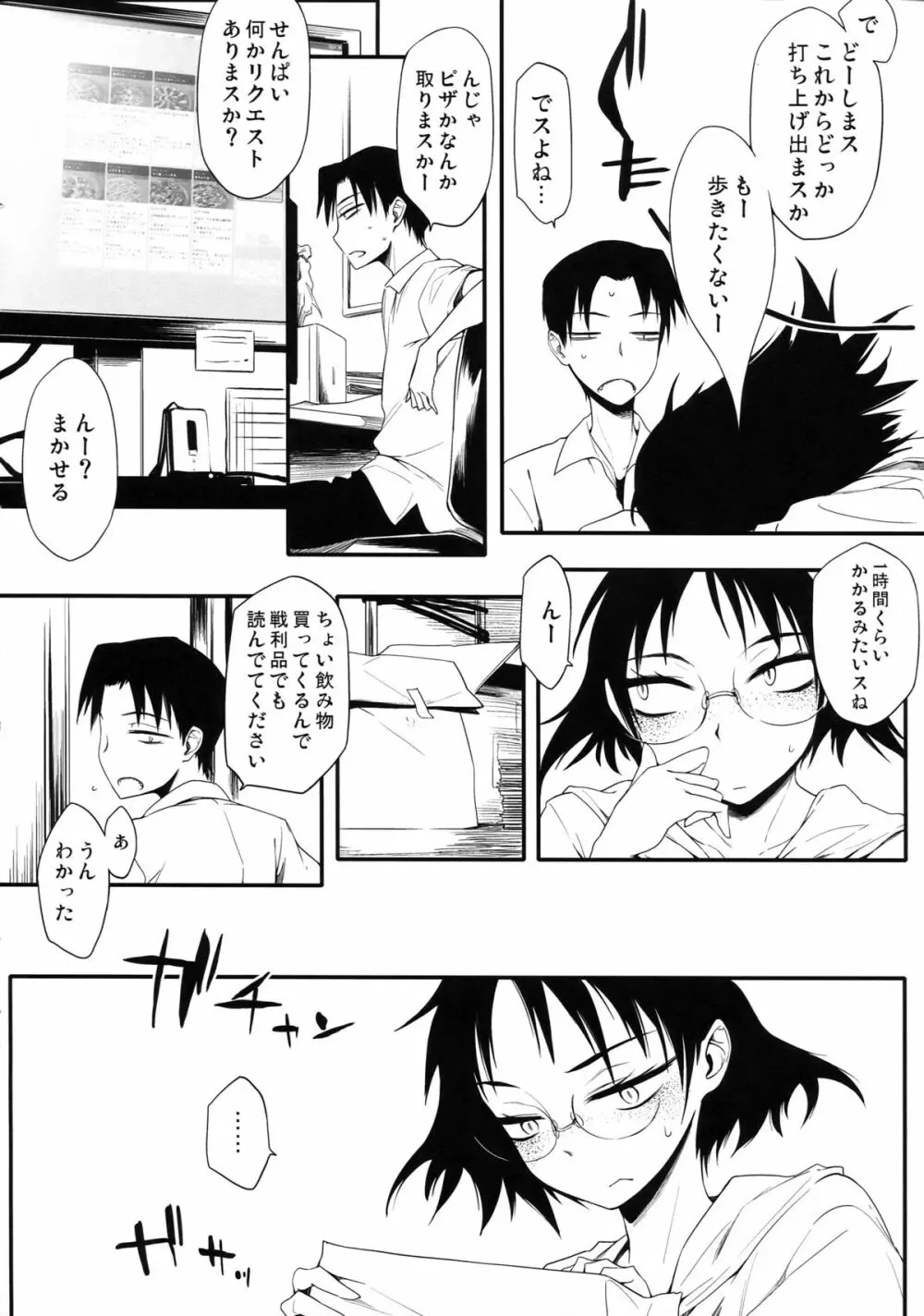 放課後舐めプレイ Page.6