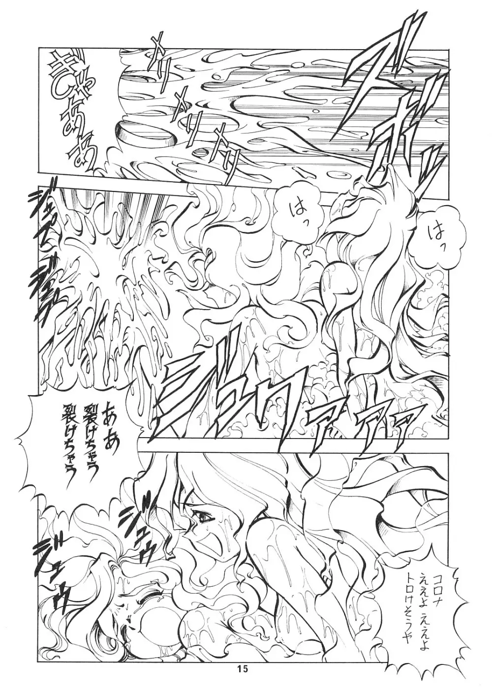 妖精天国 蓬莱王 Page.14