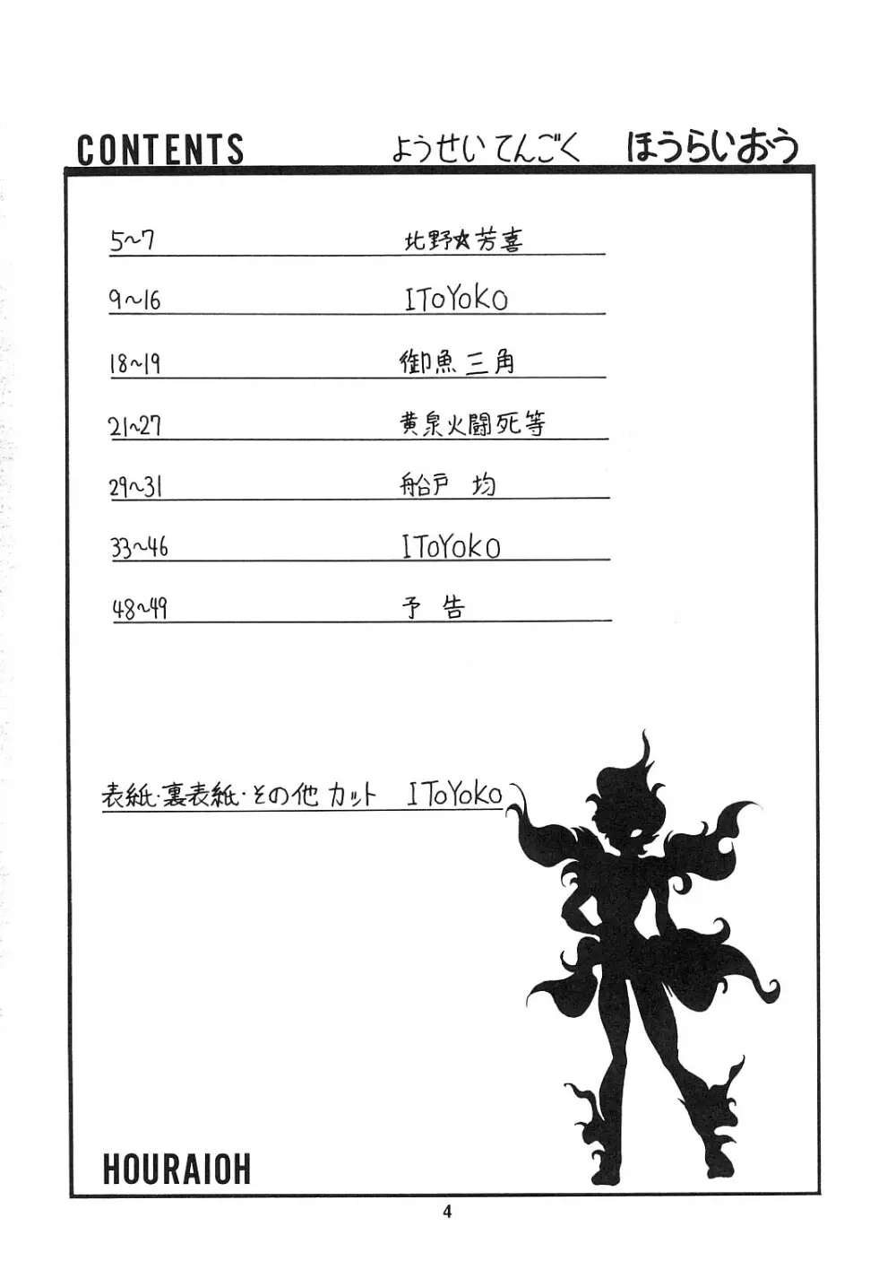 妖精天国 蓬莱王 Page.3