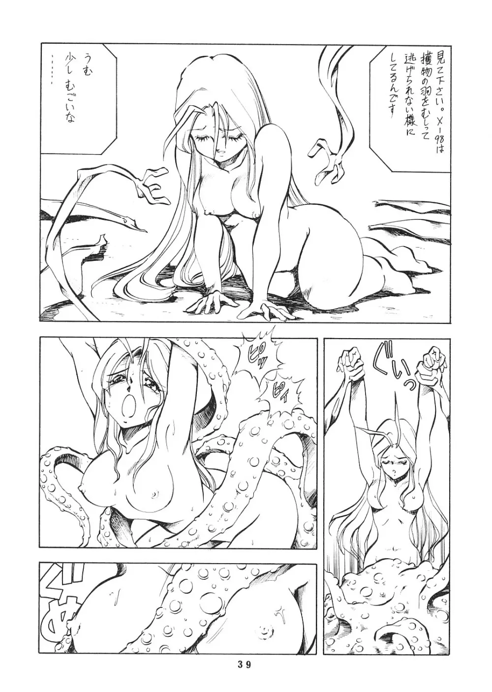 妖精天国 蓬莱王 Page.38