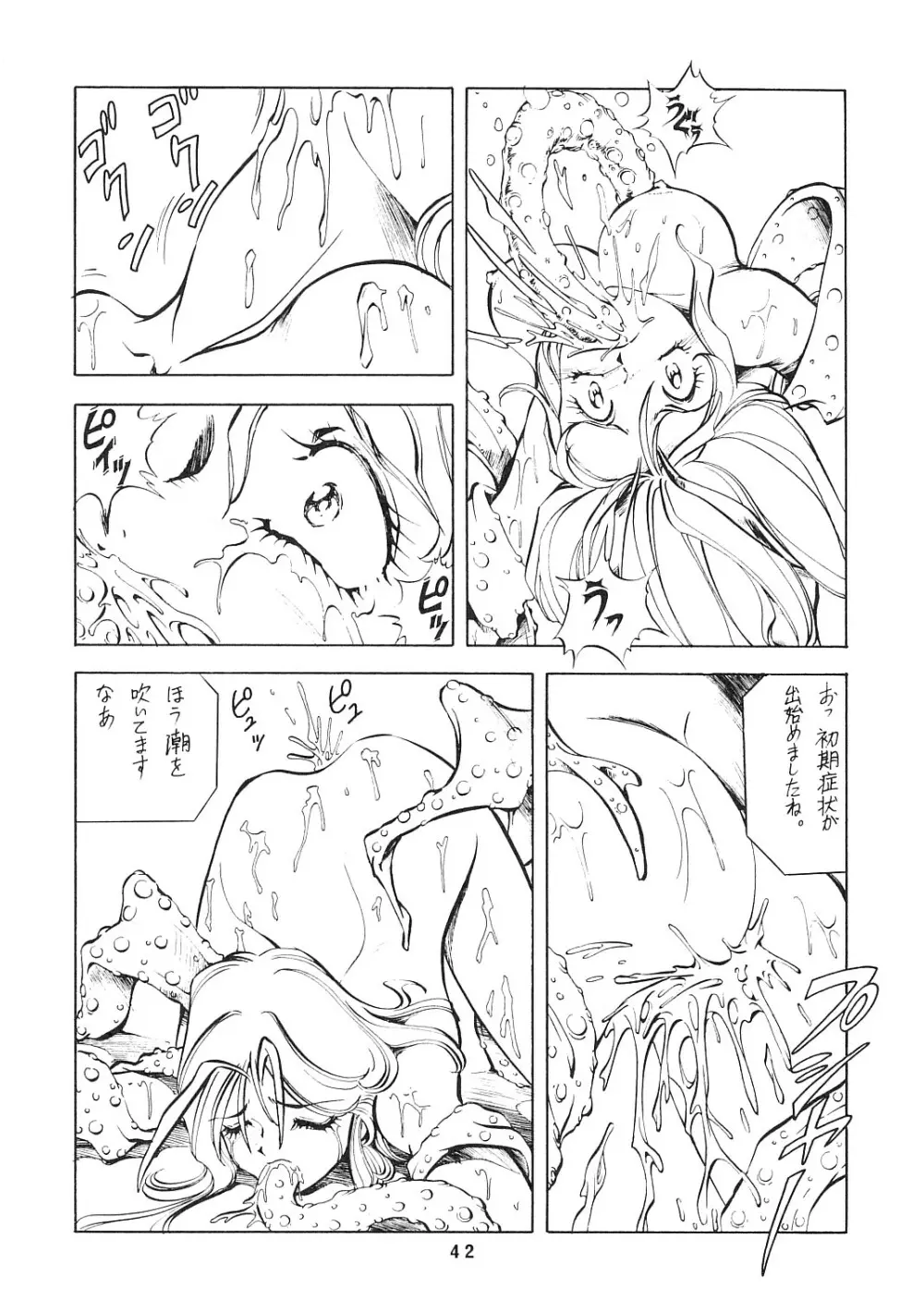 妖精天国 蓬莱王 Page.41