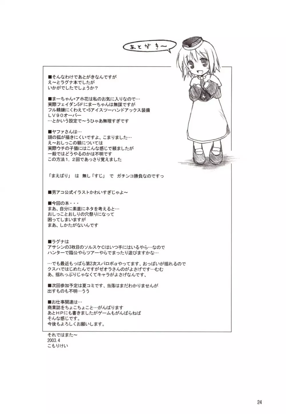 きつねのじかん Page.23