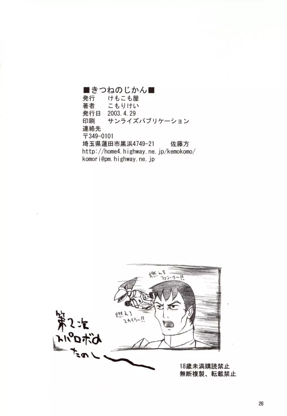 きつねのじかん Page.25