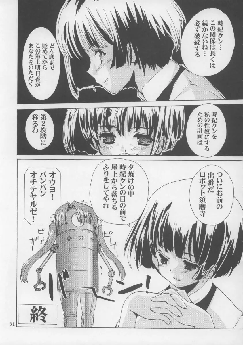 しのぶ様がみてる Page.29