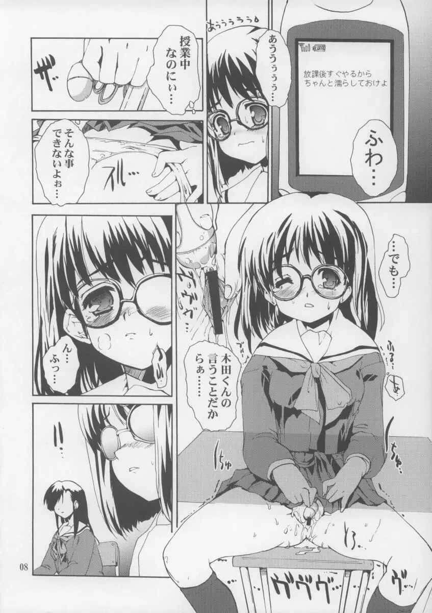 しのぶ様がみてる Page.6