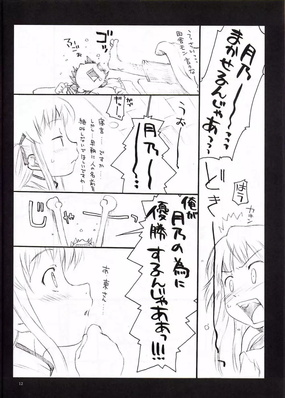 月のひかり Page.11