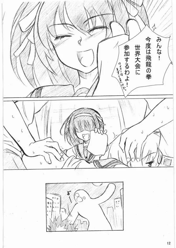 ハルネギ Page.10