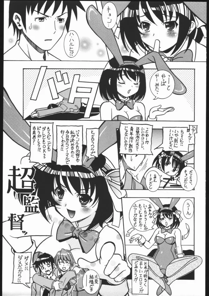 夏姫 -NATUKI- Page.16