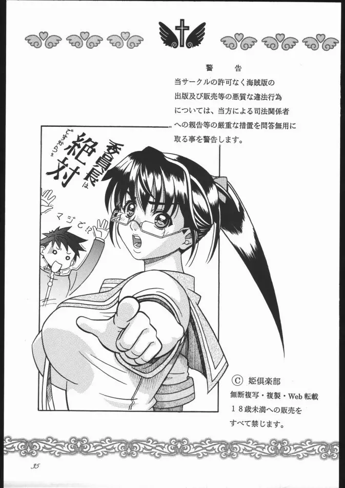 夏姫 -NATUKI- Page.34