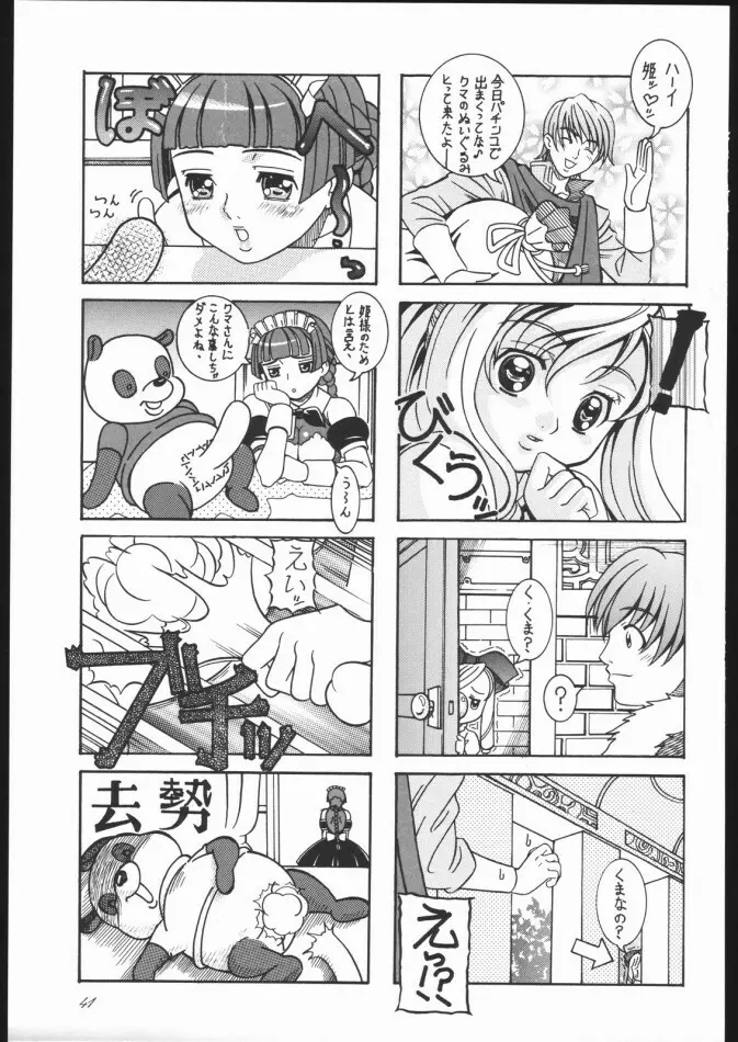 夏姫 -NATUKI- Page.40