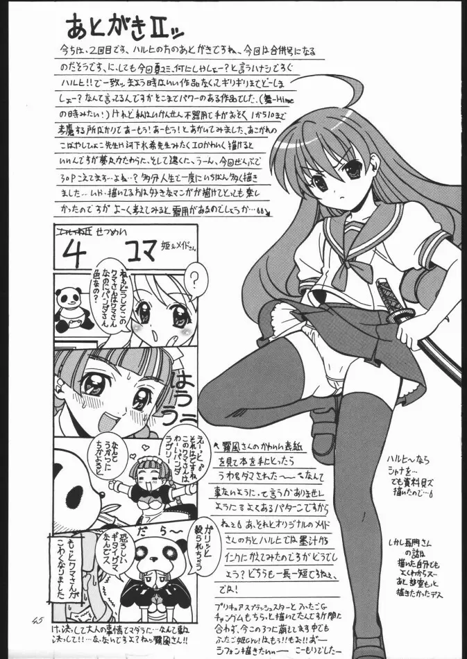 夏姫 -NATUKI- Page.44