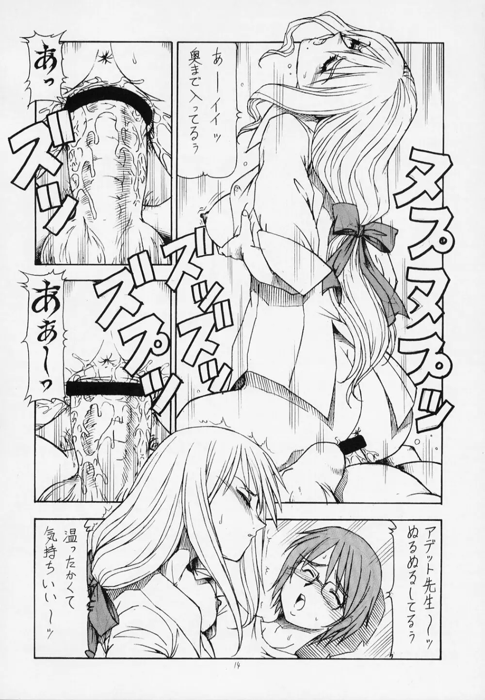 おねがい☆アデット先生 Page.15