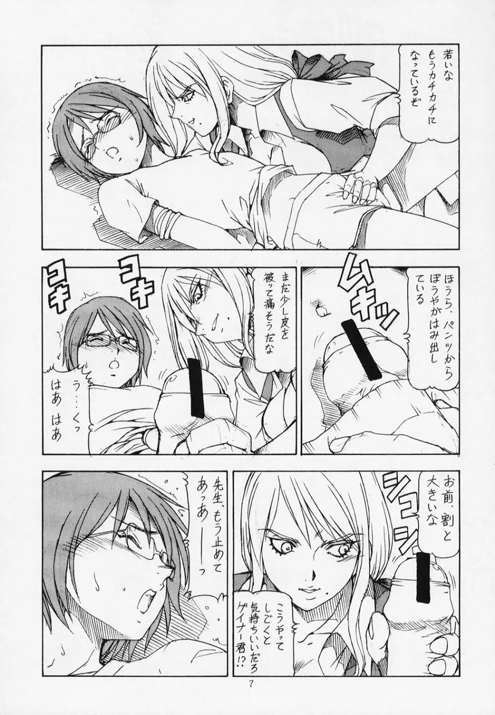 おねがい☆アデット先生 Page.8