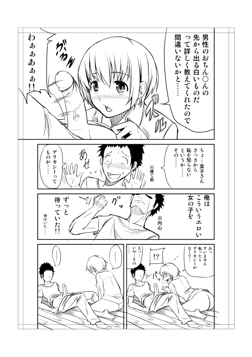 トイレにはなこさん１ Page.5