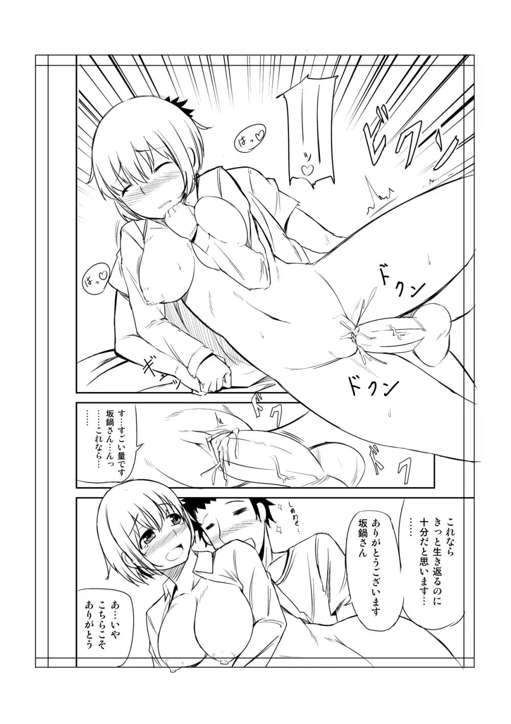 トイレにはなこさん１ Page.8