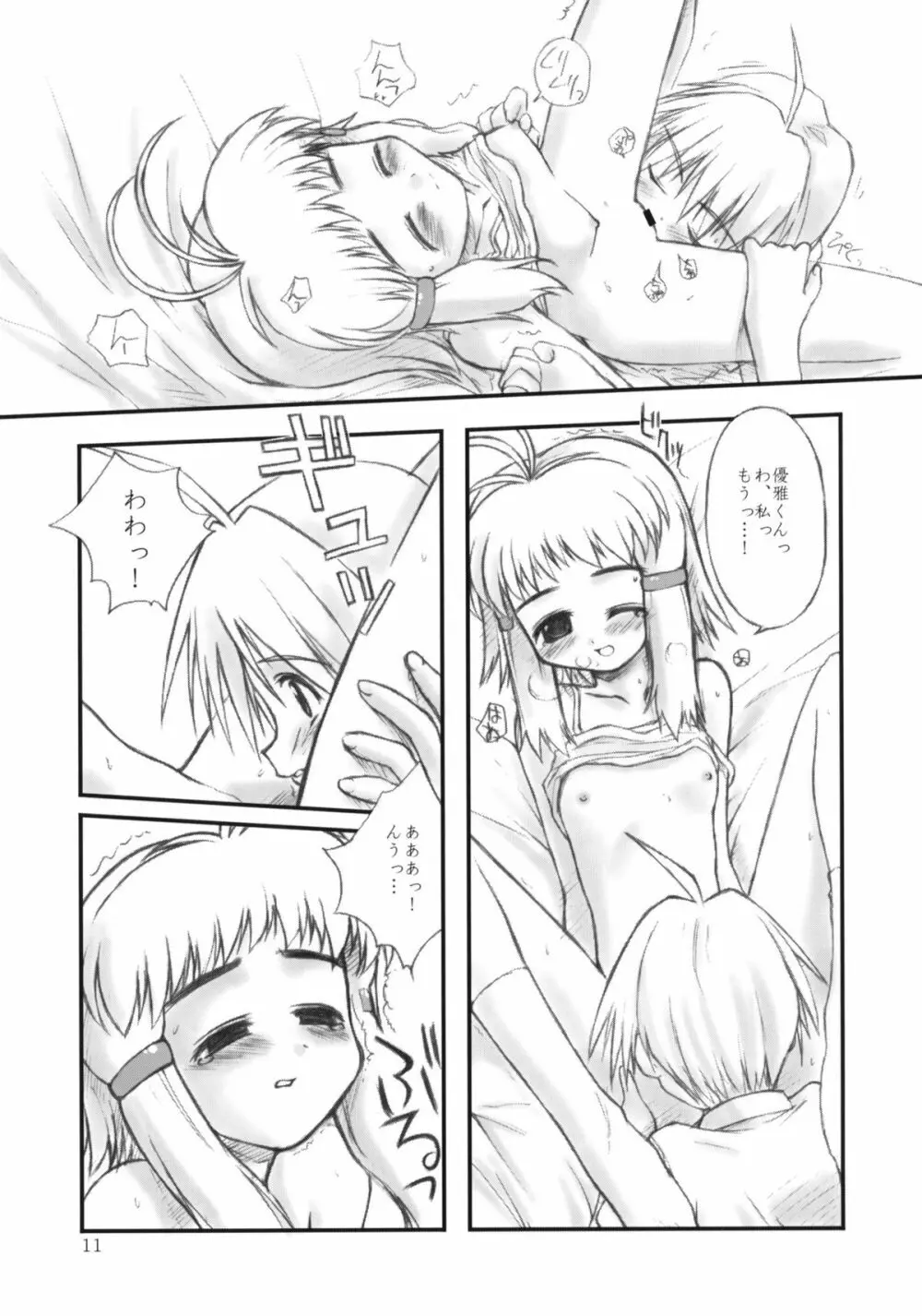 HEART OF HEARTS Page.10
