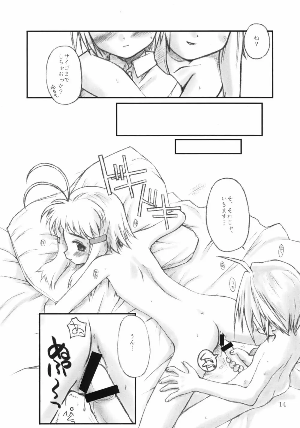 HEART OF HEARTS Page.13