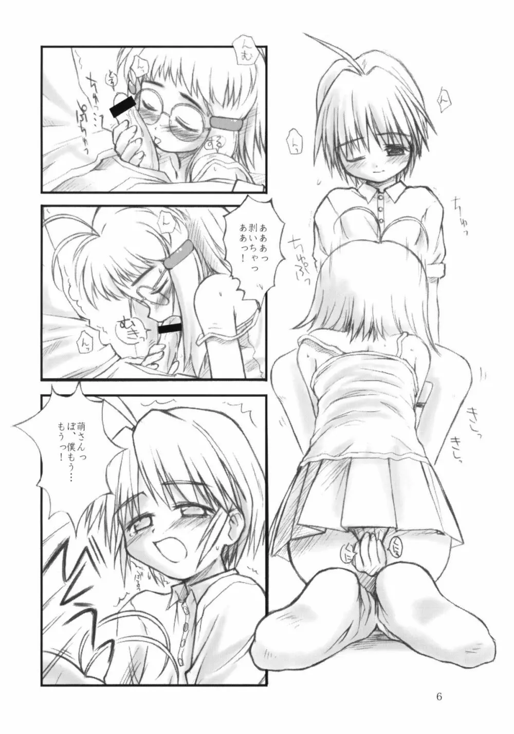 HEART OF HEARTS Page.5