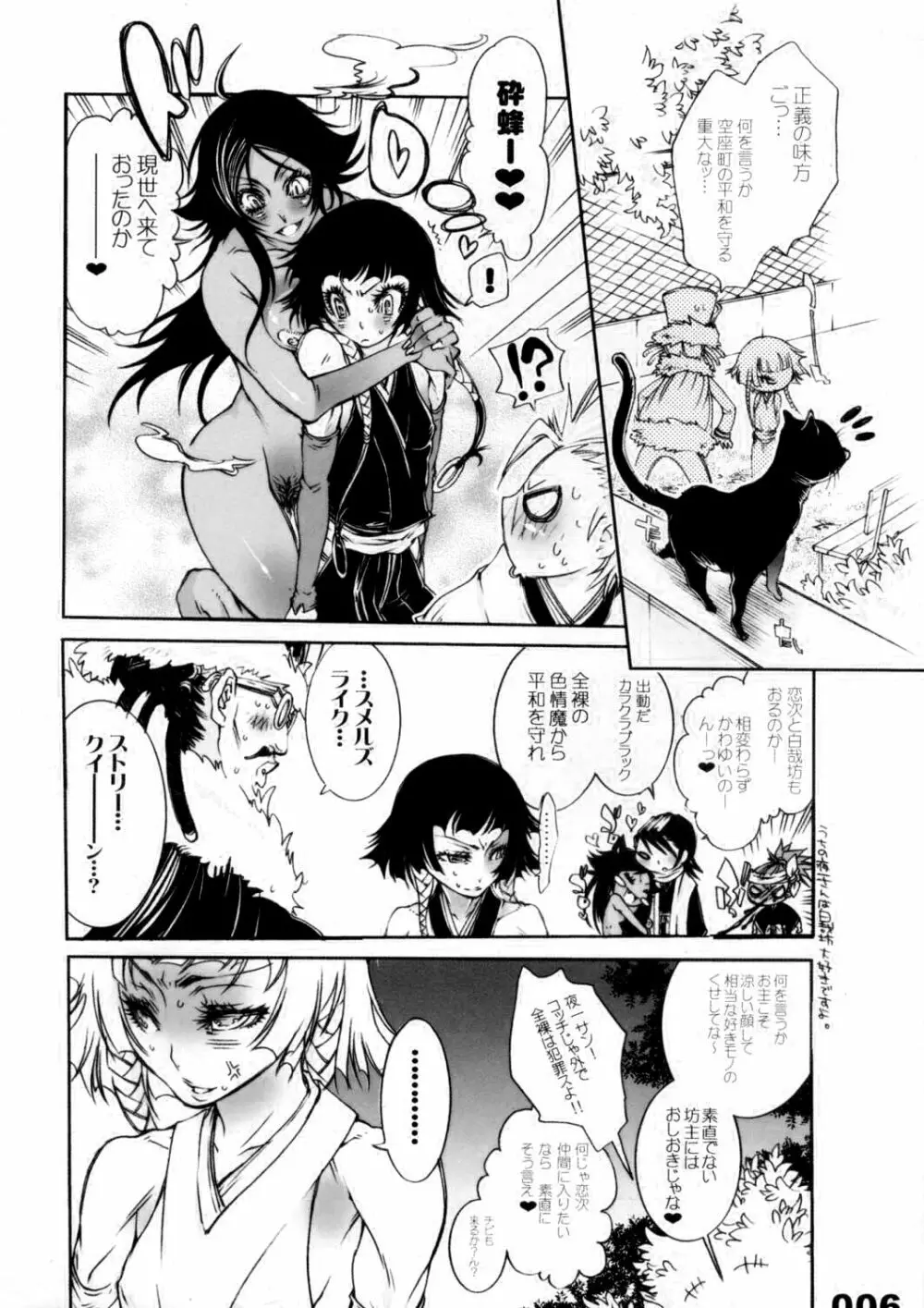 VS. Karakura twin cutie black Page.6