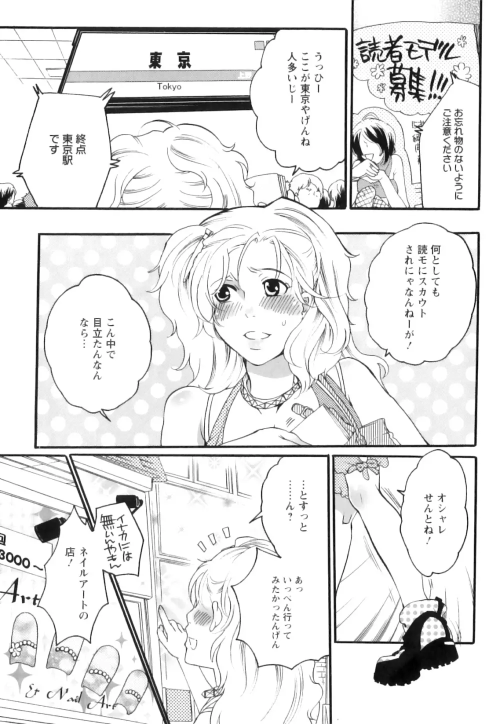 射精圏内 Page.29