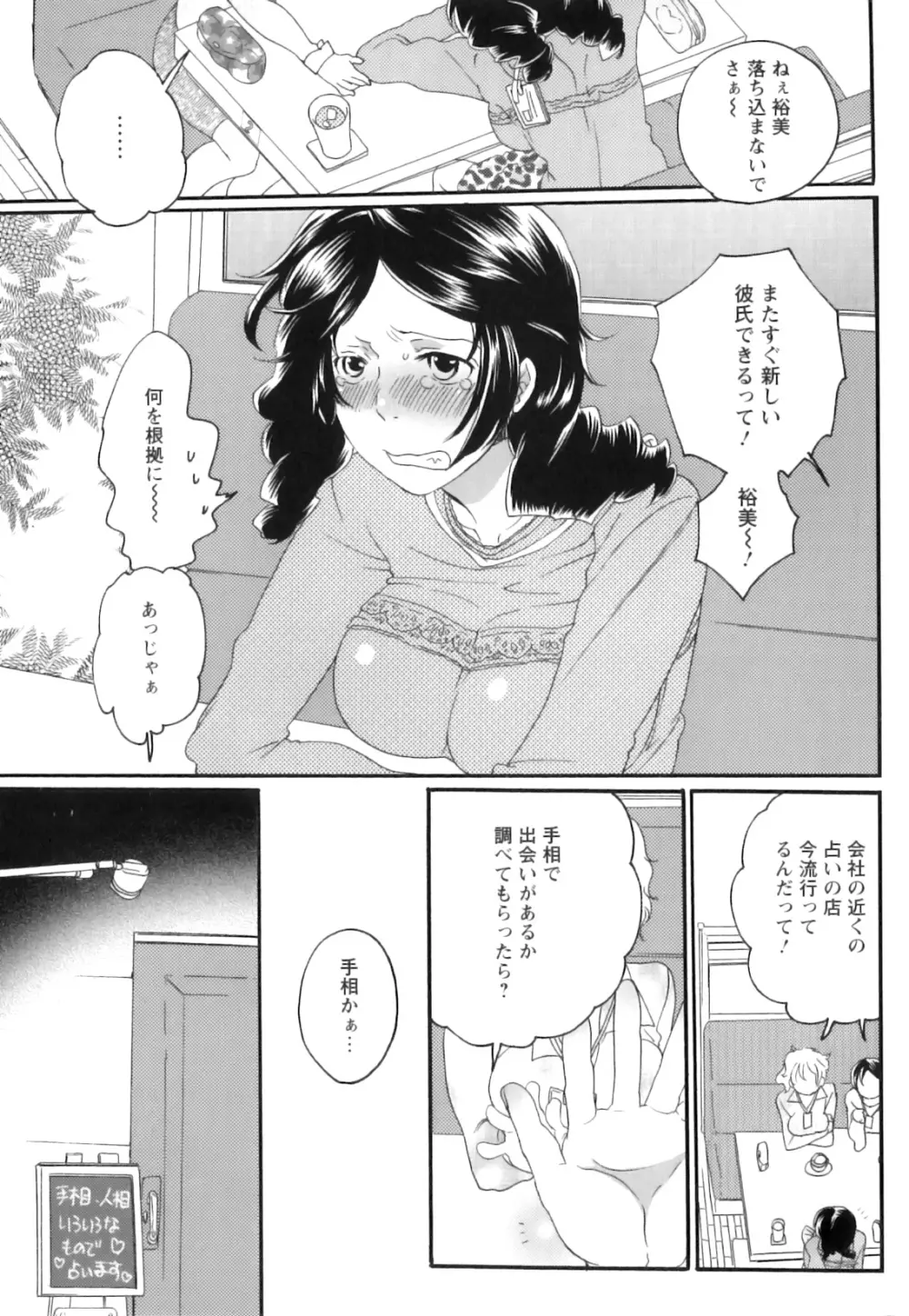 射精圏内 Page.71