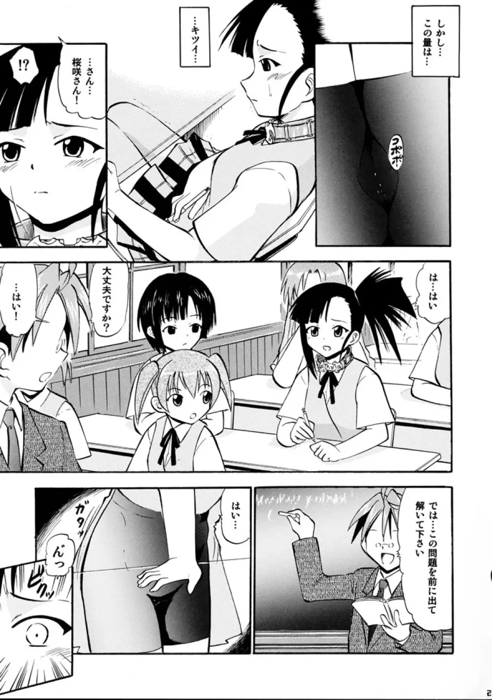 いいなりせっちゃん Page.23