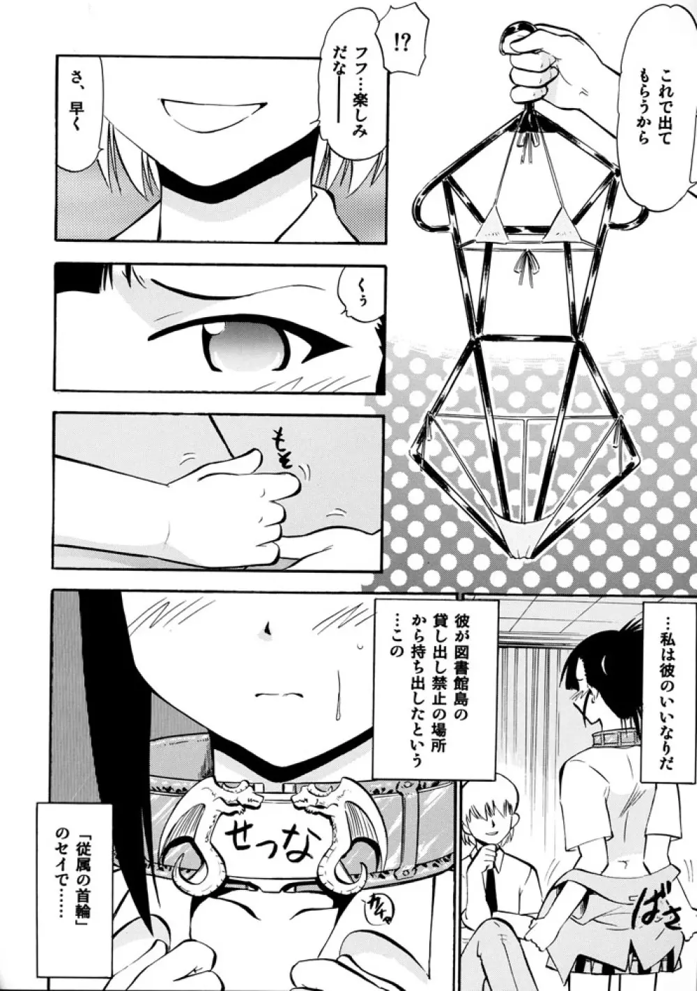 いいなりせっちゃん Page.6