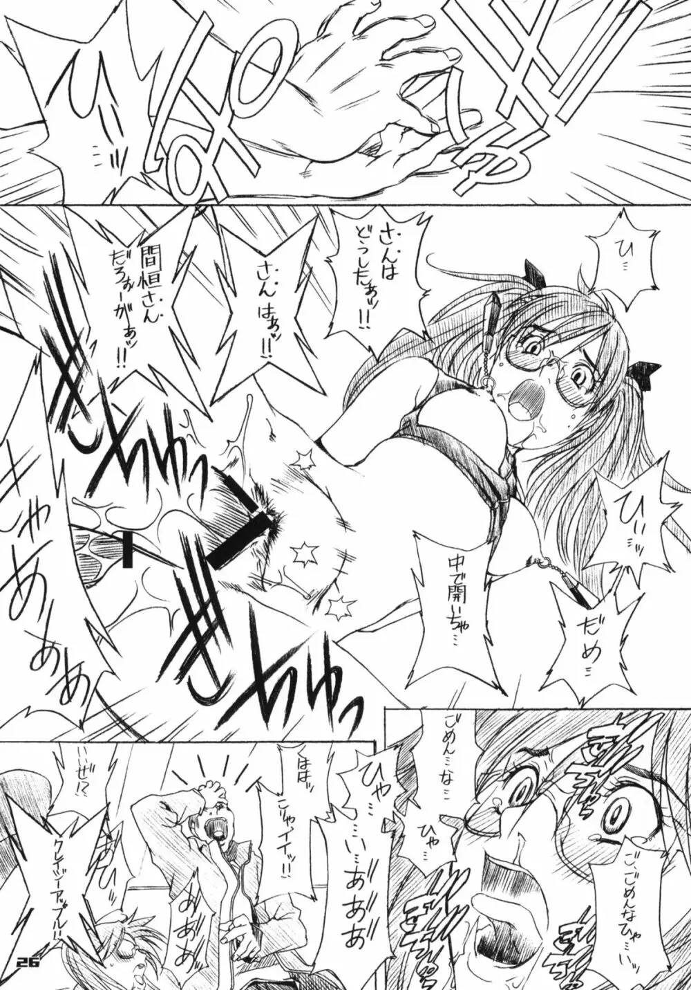 ギアすかっ!! Page.25