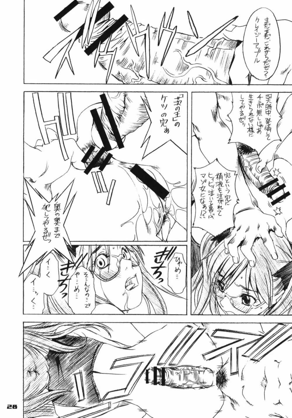 ギアすかっ!! Page.27