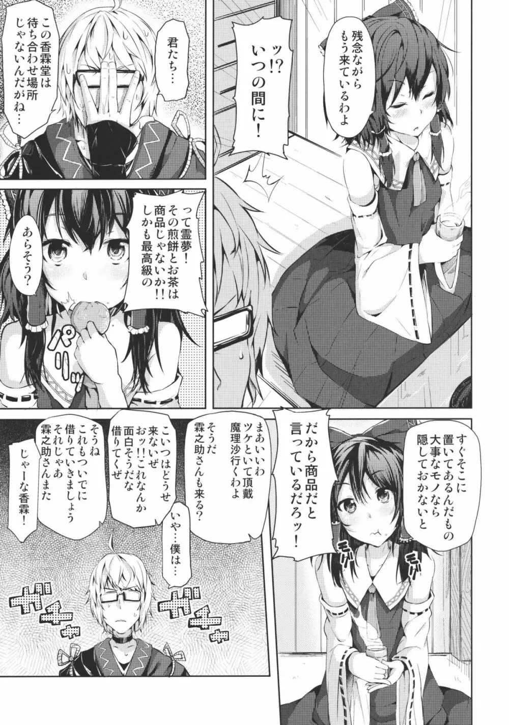 ずっとこーりんのターン! 1ターンめ Page.7