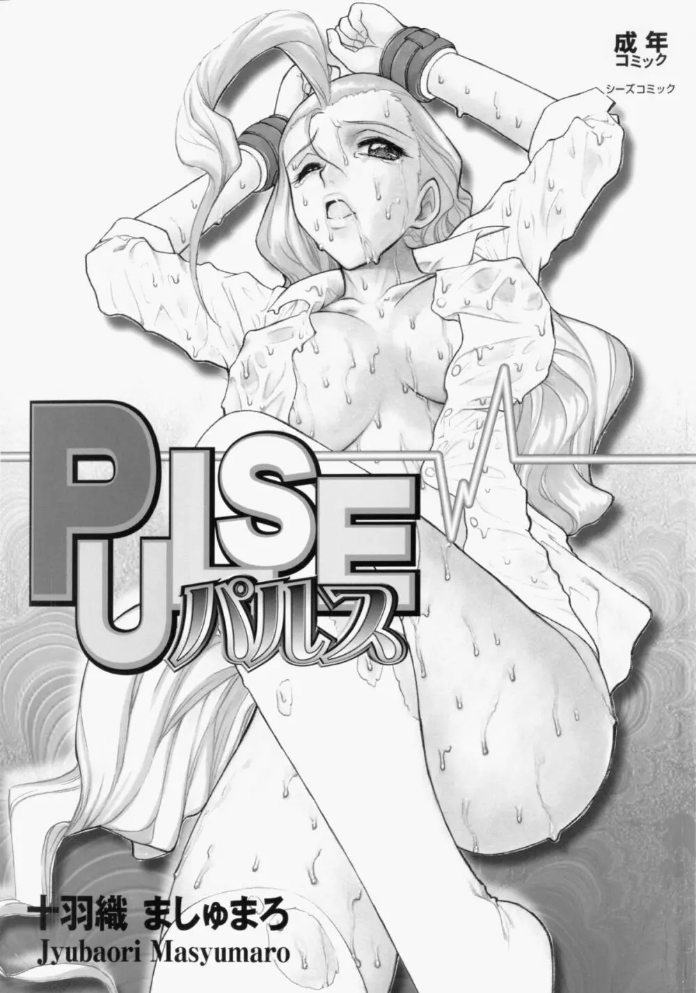 PULSE パルス Page.3