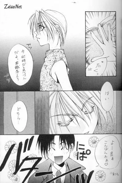 Eikyuu Fuhen Renai Shonen Page.3