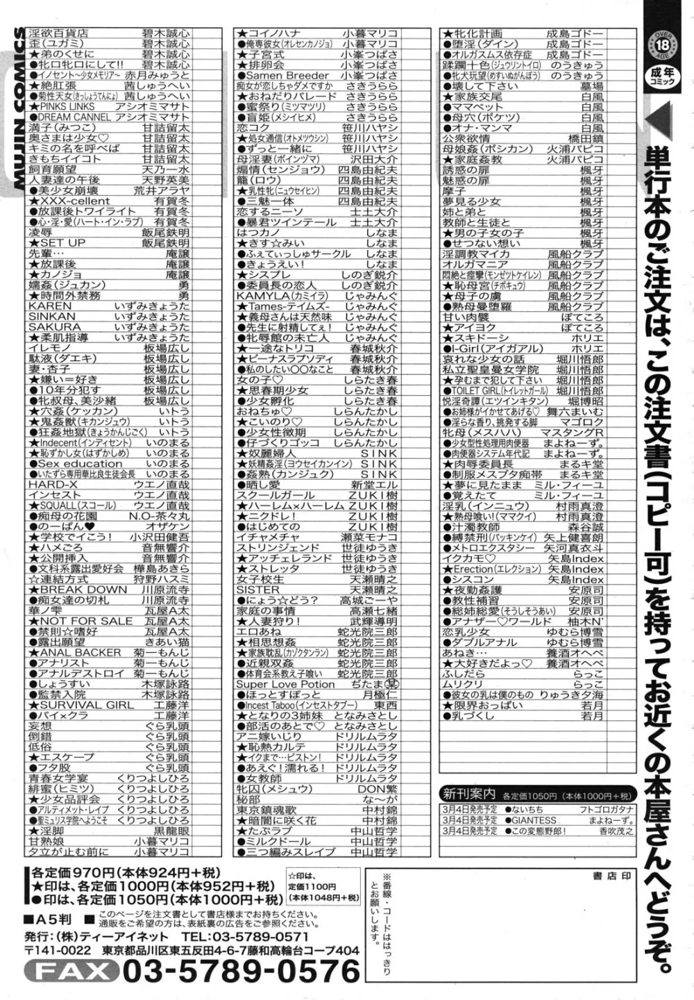 COMIC MUJIN 2011年3月号 Page.647