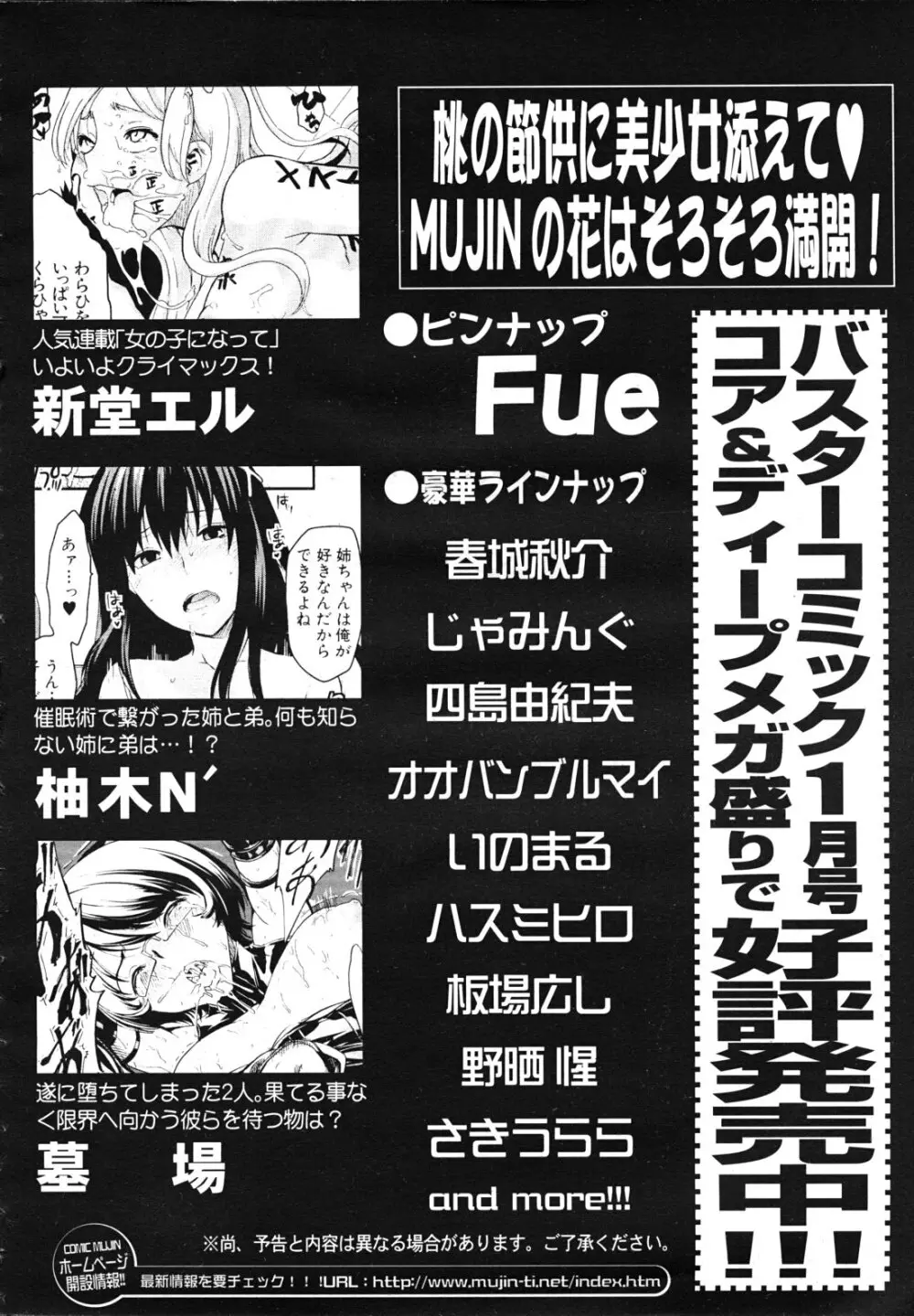 COMIC MUJIN 2011年3月号 Page.666