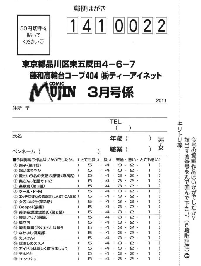 COMIC MUJIN 2011年3月号 Page.669