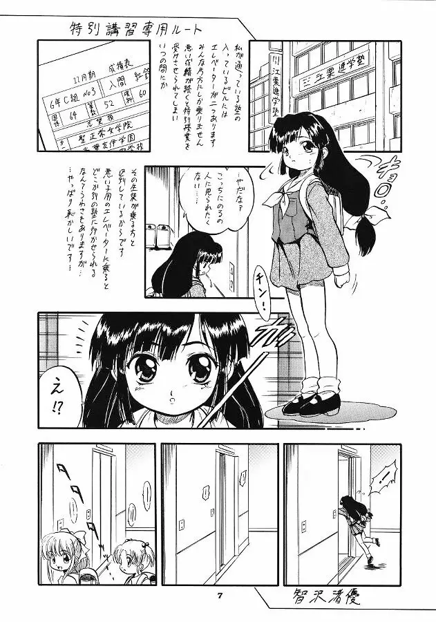 おいでませ 22 Page.5