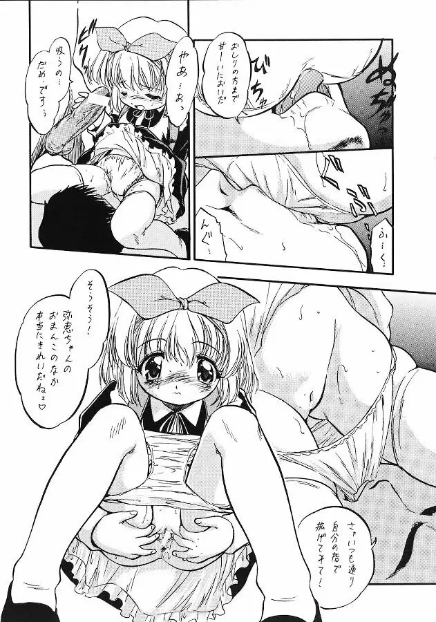 おいでませ 22 Page.8