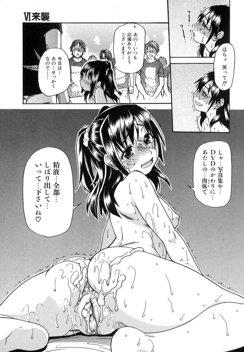 シャイニング娘。6 Page.29