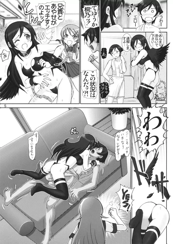 俺妹微熱注意報 3 Page.5