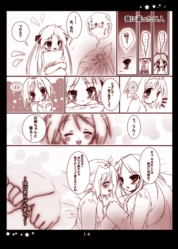 かがみエロ本 Page.12