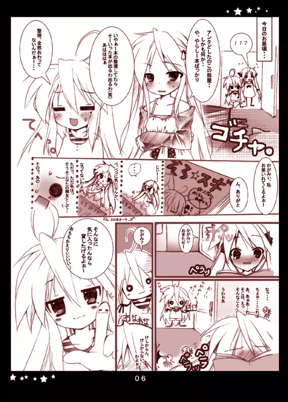 かがみエロ本 Page.4