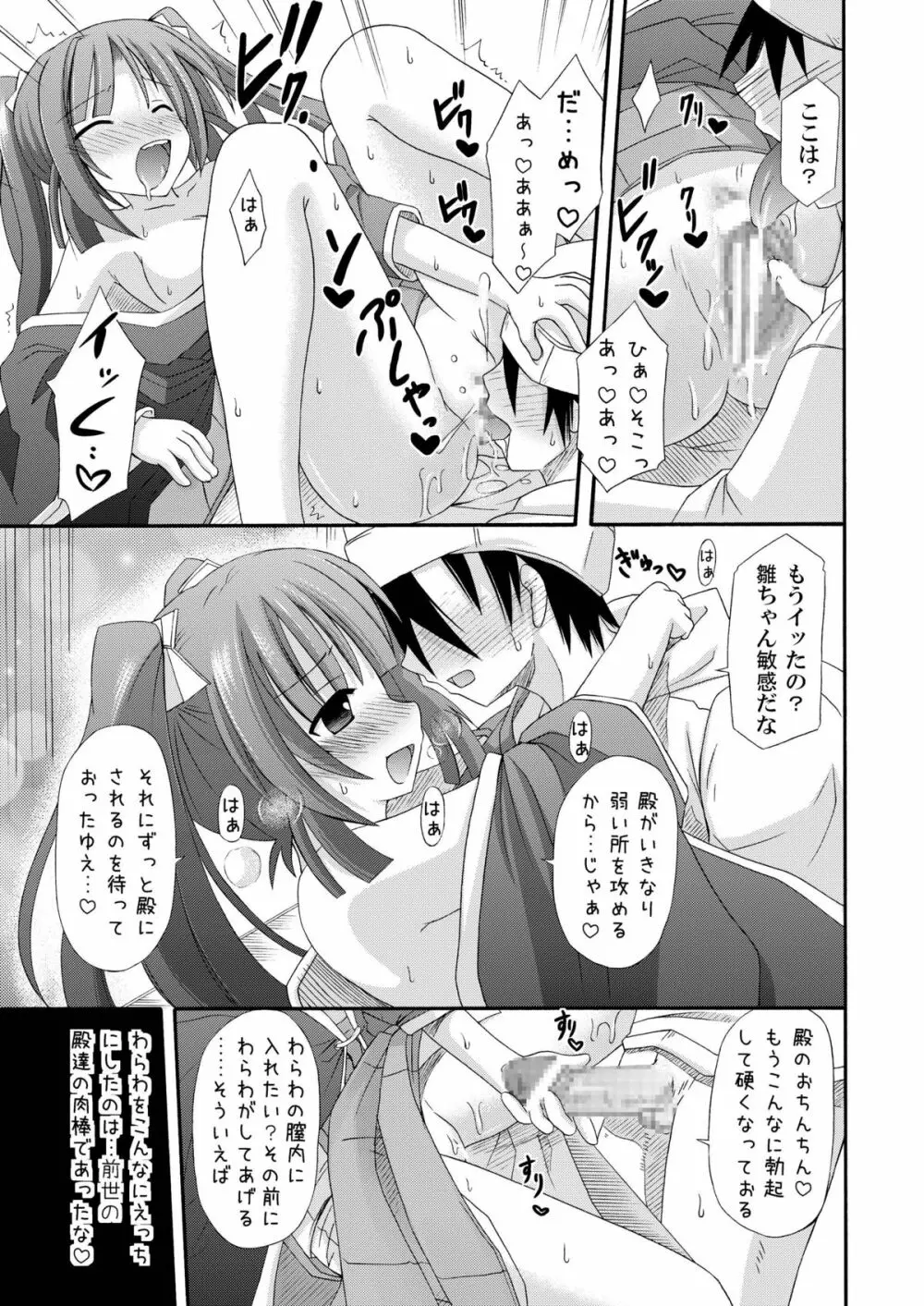 巫女雛ー桜花爛漫ー Page.10