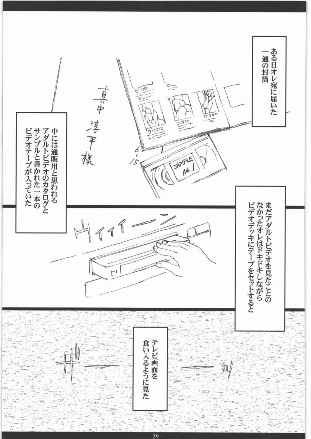 成年ジャMプ総集編vol.1 Page.28