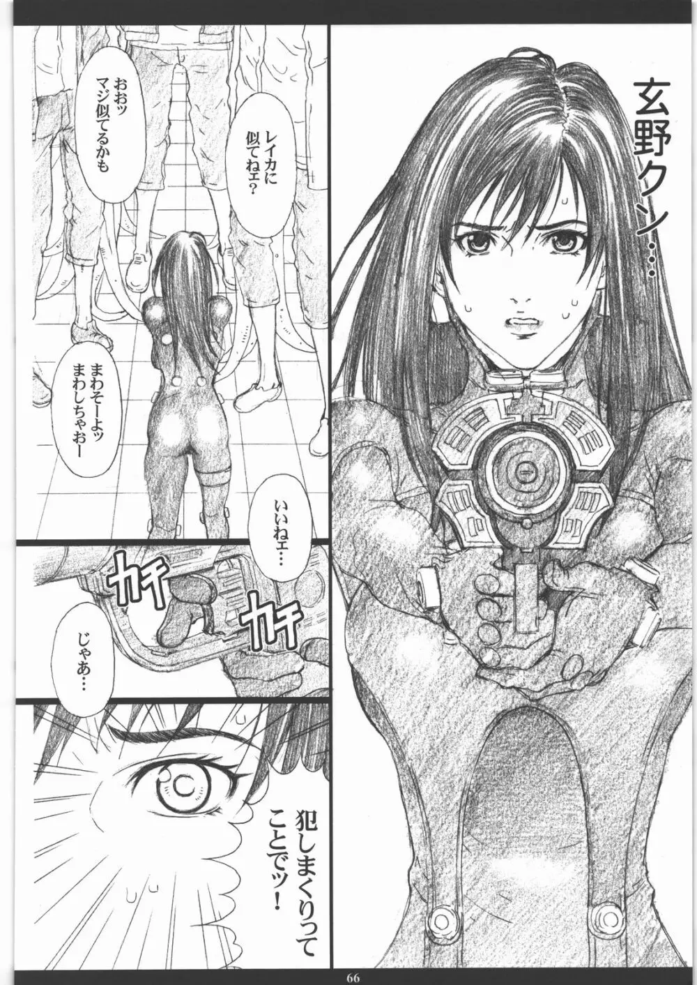 成年ジャMプ総集編vol.1 Page.65