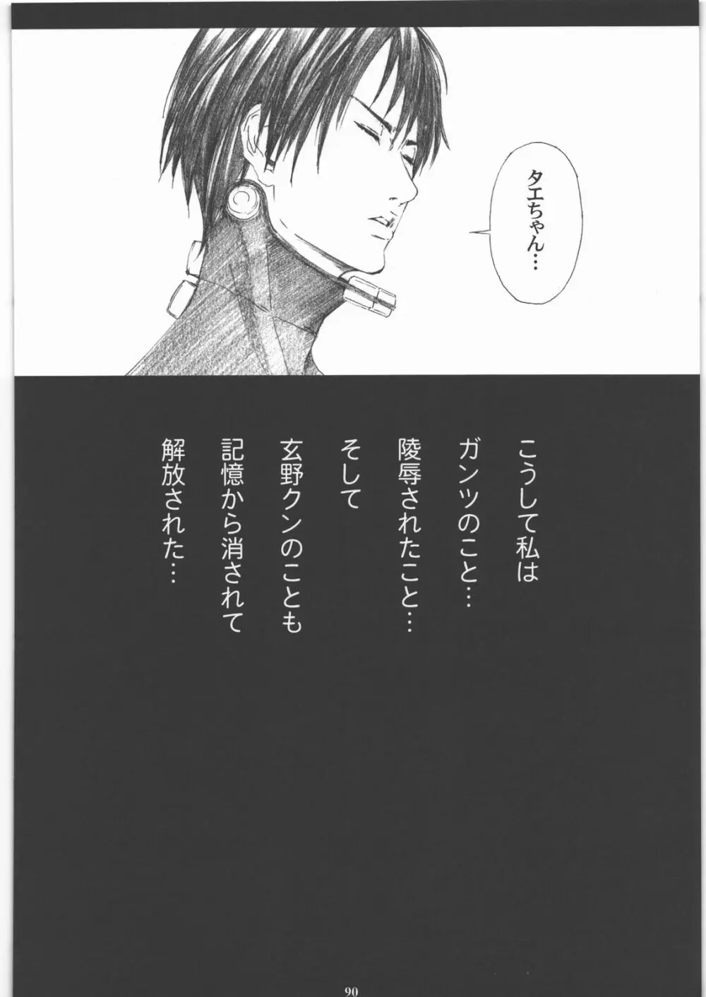 成年ジャMプ総集編vol.1 Page.89