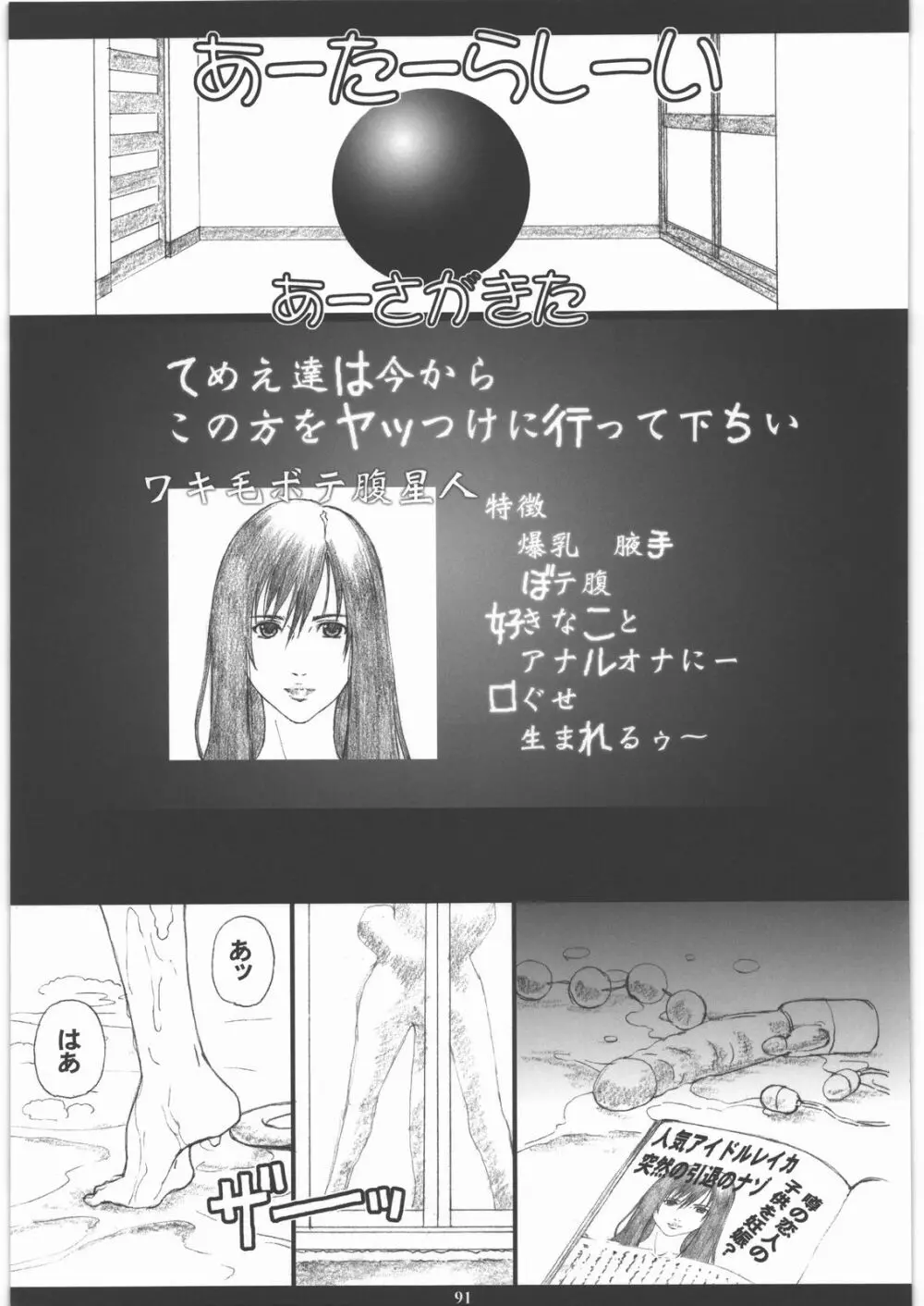 成年ジャMプ総集編vol.1 Page.90