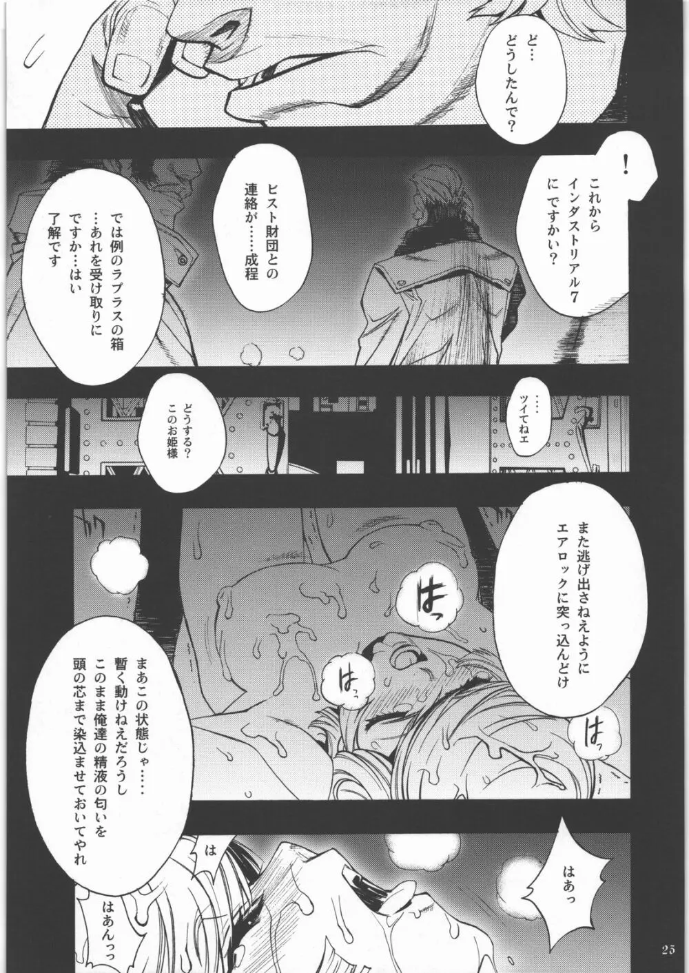 m 少女セット Page.20