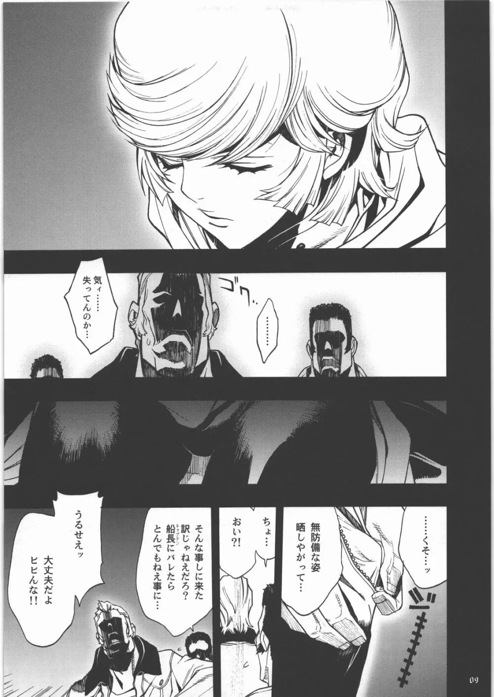 m 少女セット Page.6