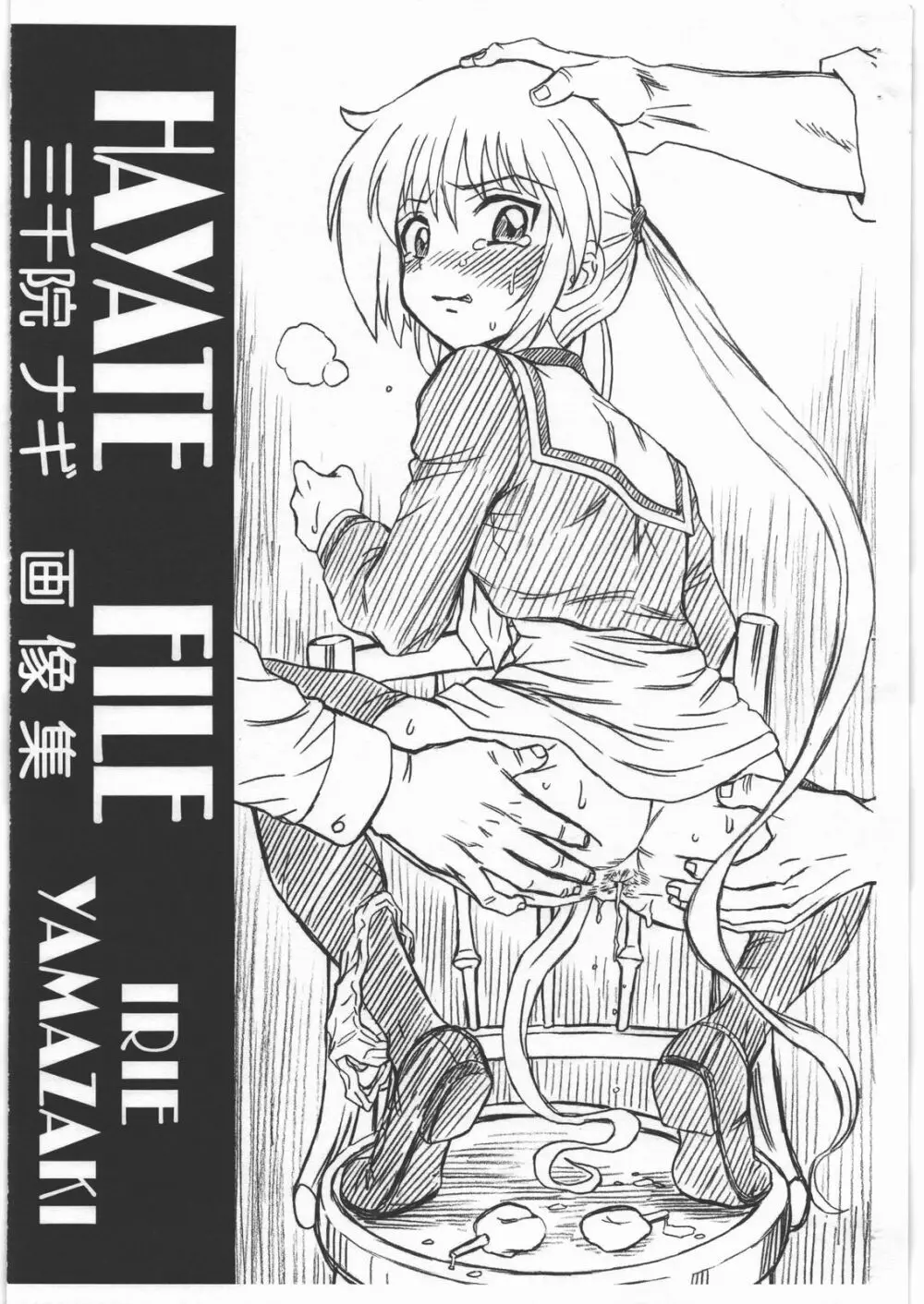 HAYATE FILE 三千院 ナギ 画像集 Page.1