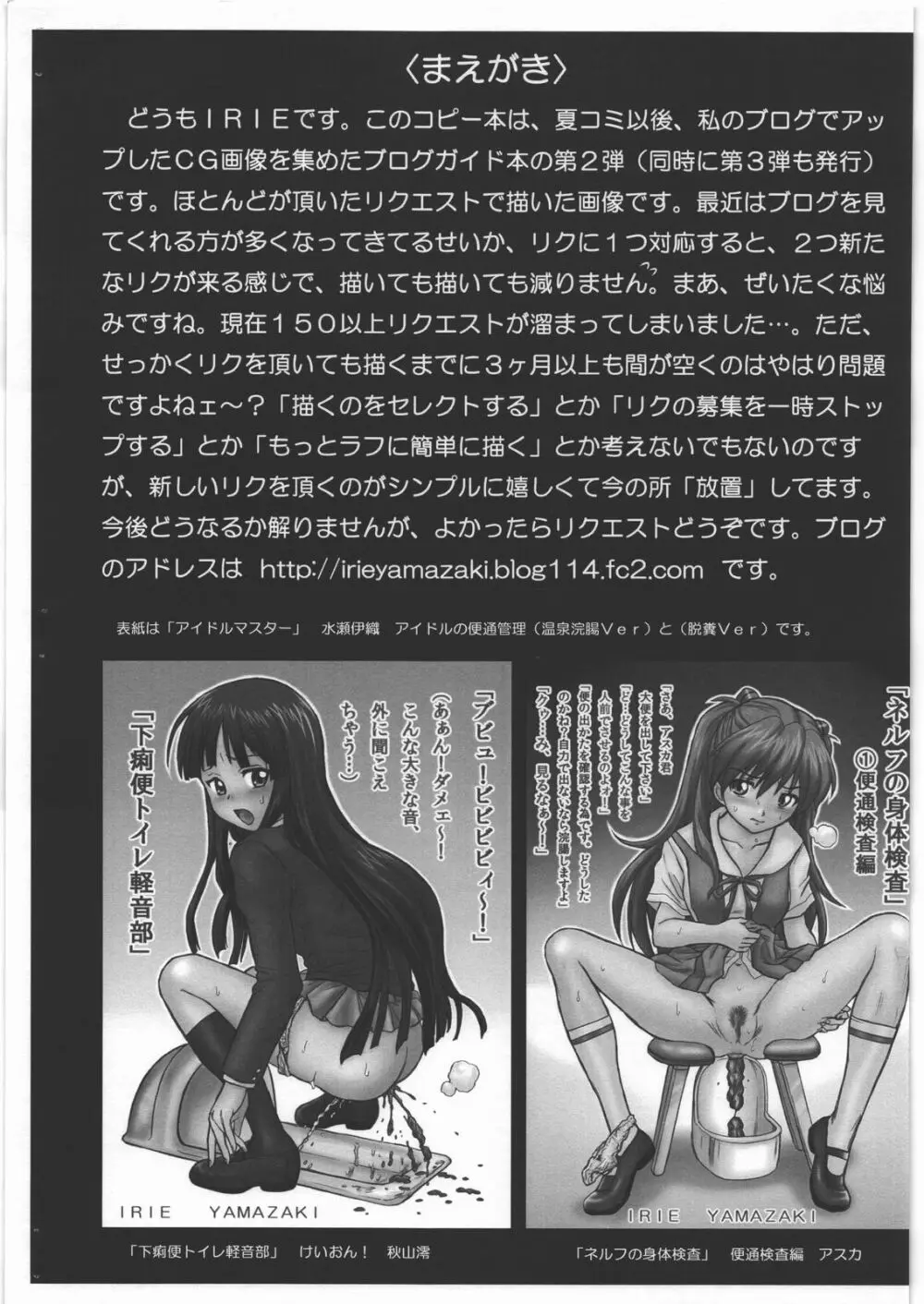 IRIE倶楽部ブログガイド 2 Page.2
